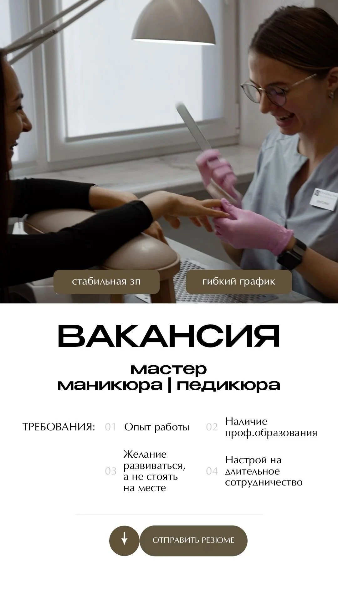 Мастер маникюра и педикюра