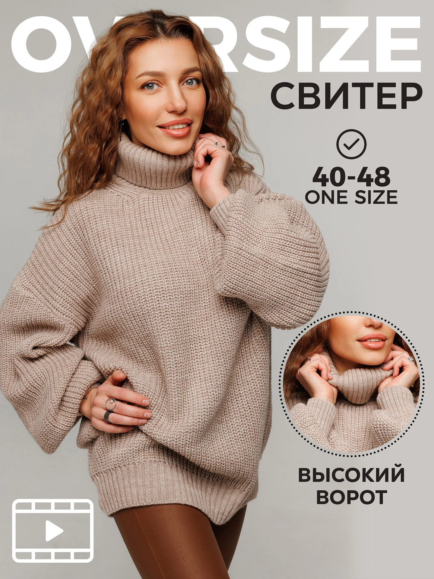 Свитер женский с горлом оверсайз шерстяной бежевый - изображение 1