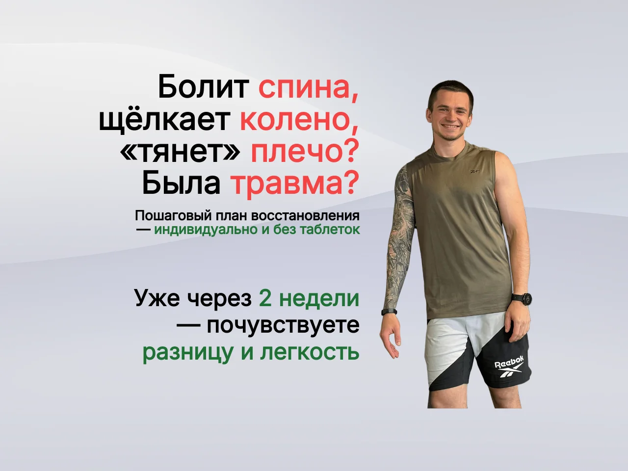Тренер Реабилитолог ЛФК Боль в коленях спине плече - изображение 1