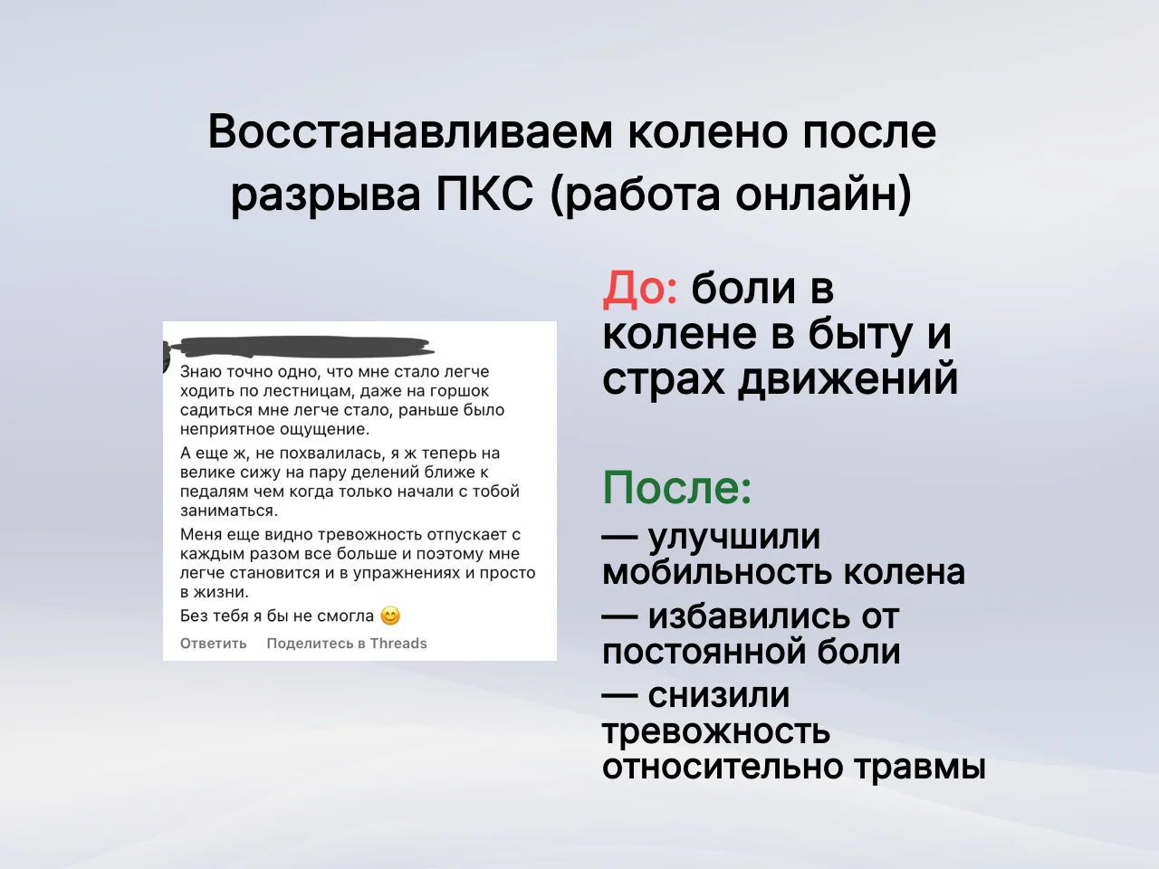 Тренер Реабилитолог ЛФК Боль в коленях спине плече - миниатюра 3
