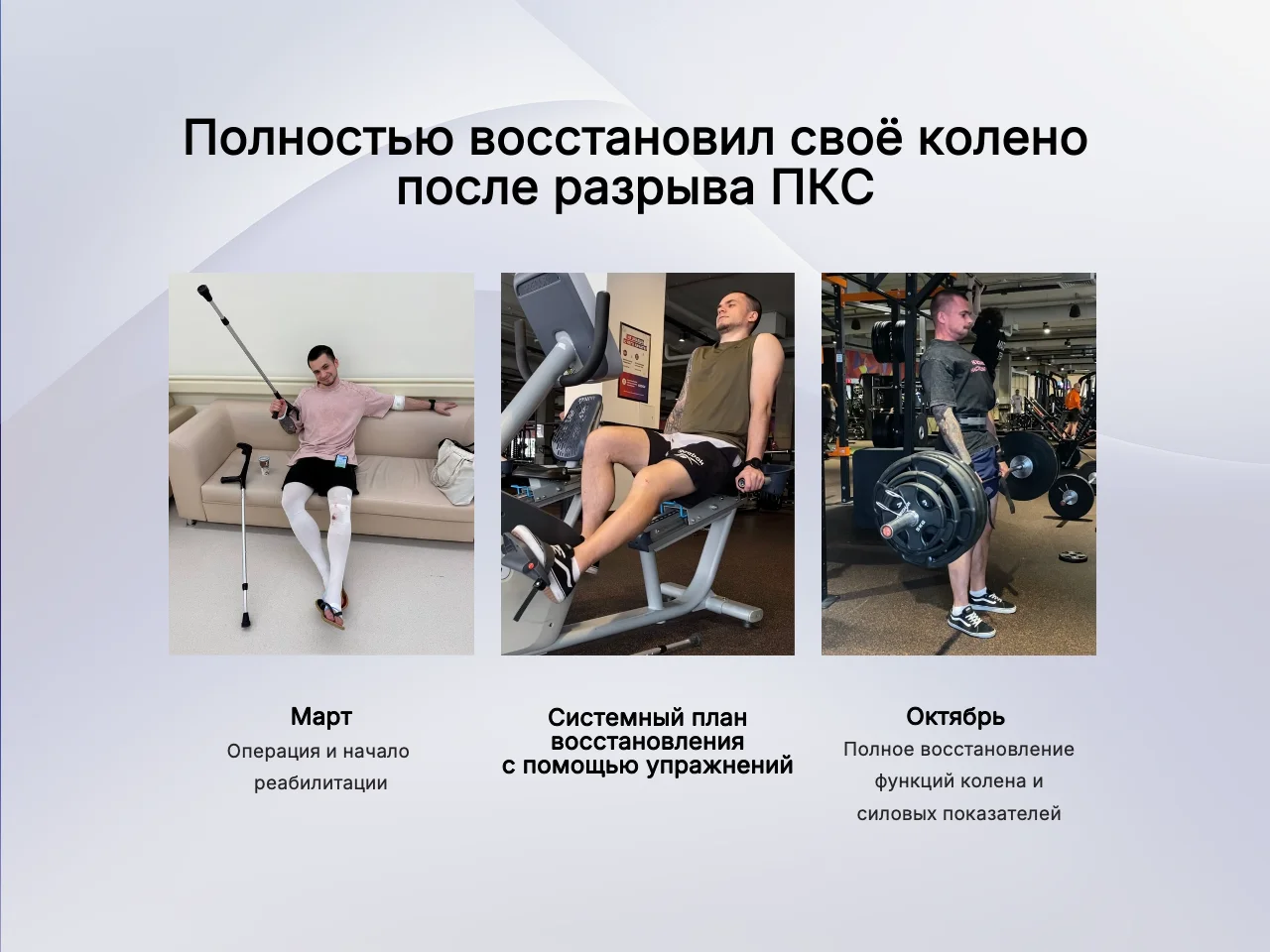 Тренер Реабилитолог ЛФК Боль в коленях спине плече - миниатюра 4