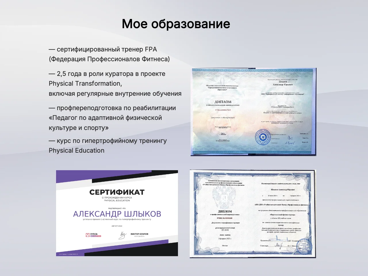 Тренер Реабилитолог ЛФК Боль в коленях спине плече - миниатюра 10