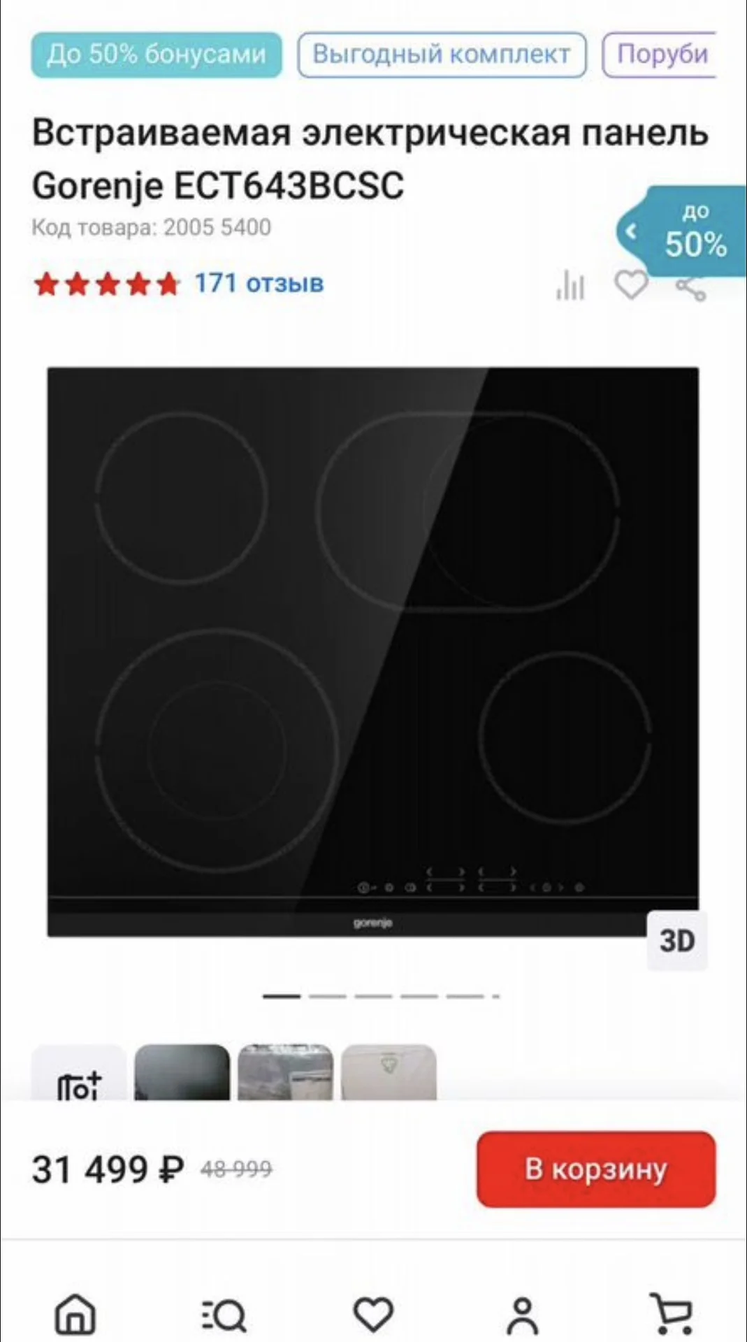 встраиваемая электрическая панель Gorenje ECT643BC - миниатюра 4