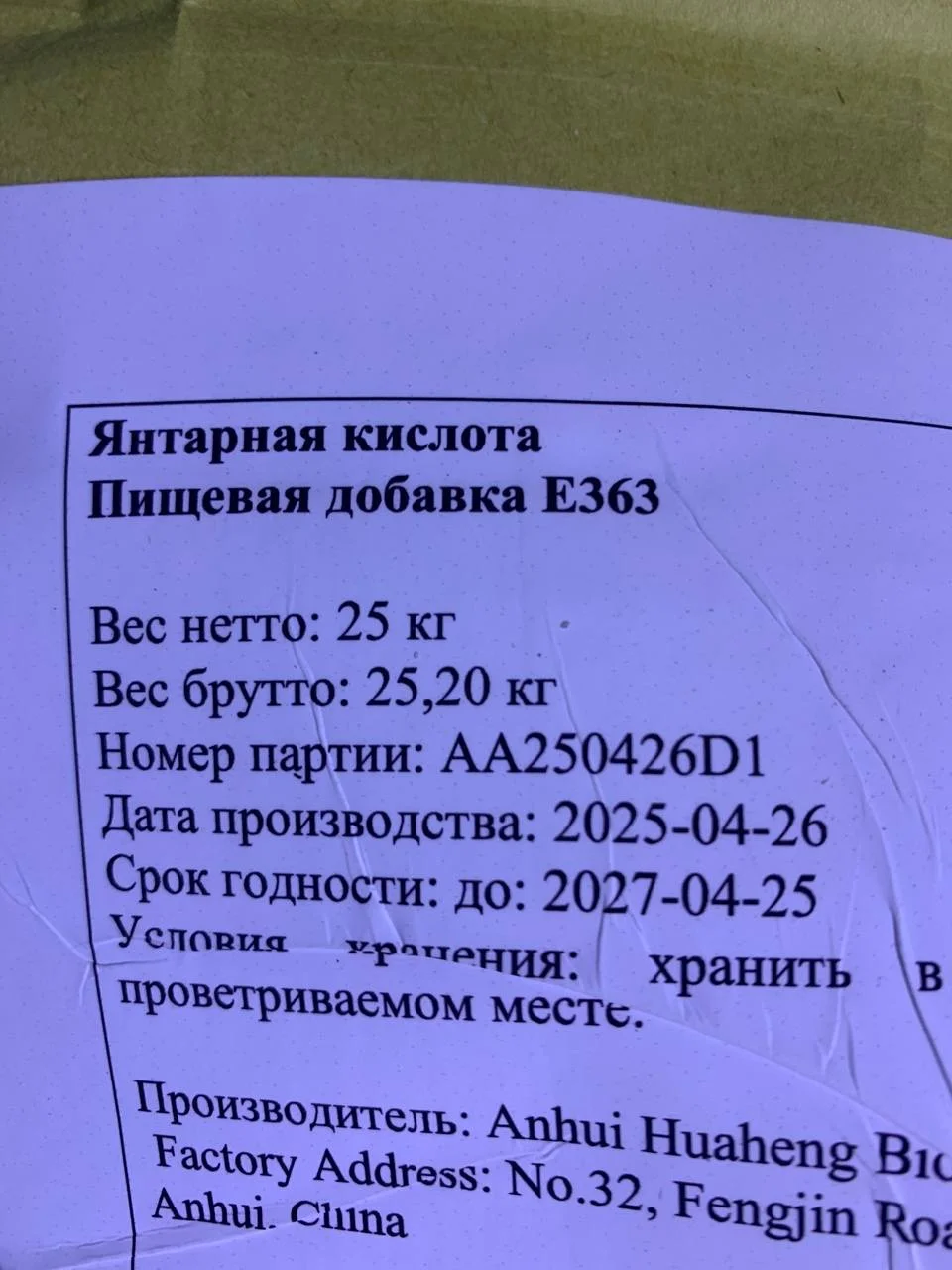 Кислота Янтарная Е363 - изображение 1