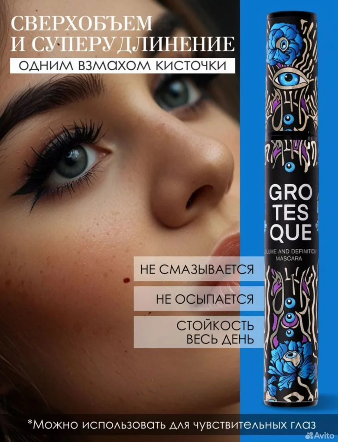 Тушь для ресниц Vivienne Sabo Grotesque - миниатюра 2