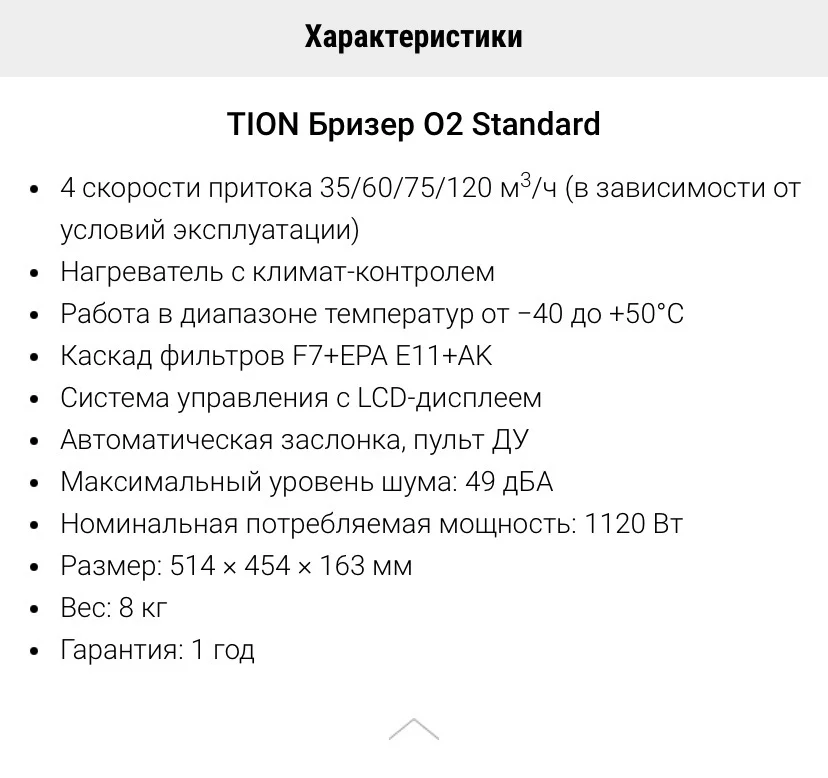 Бризер ТИОН О2 - миниатюра 2