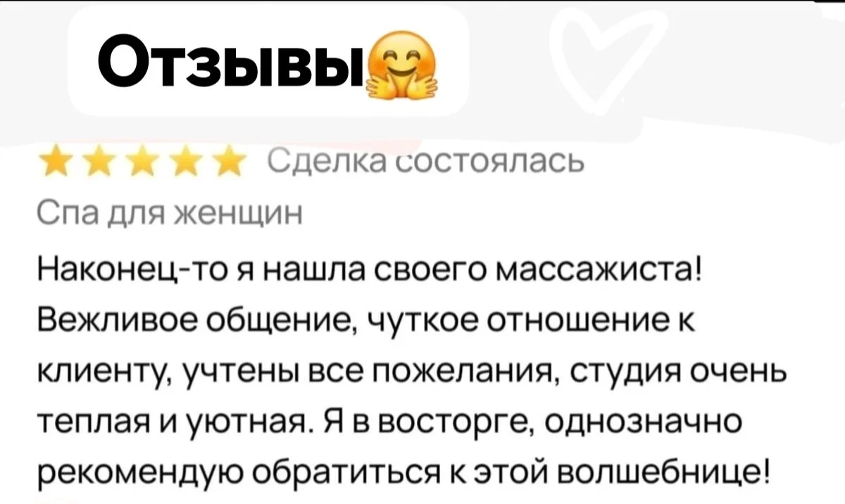 Массаж - миниатюра 2