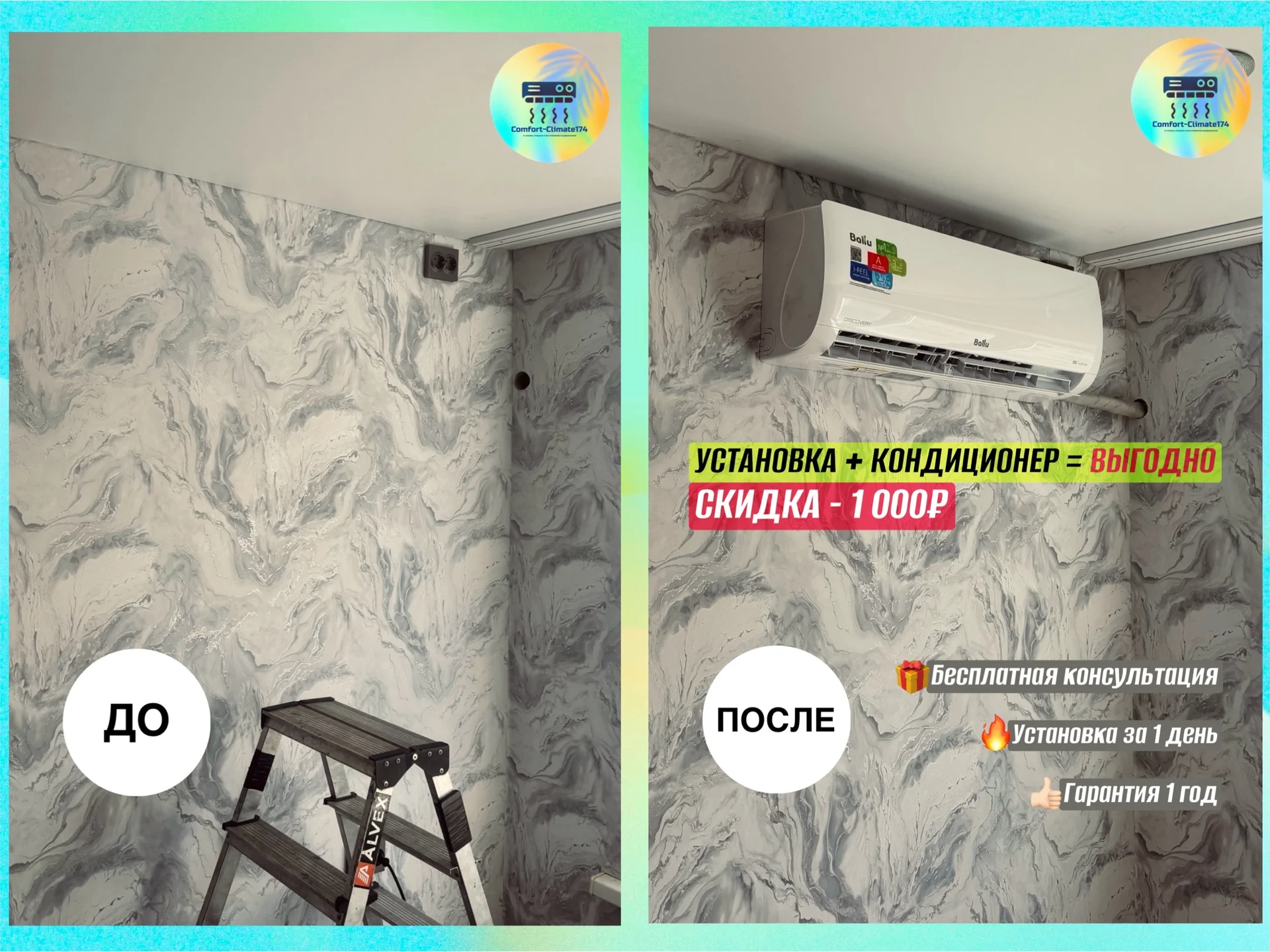 Кондиционер с установкой под ключ - миниатюра 2