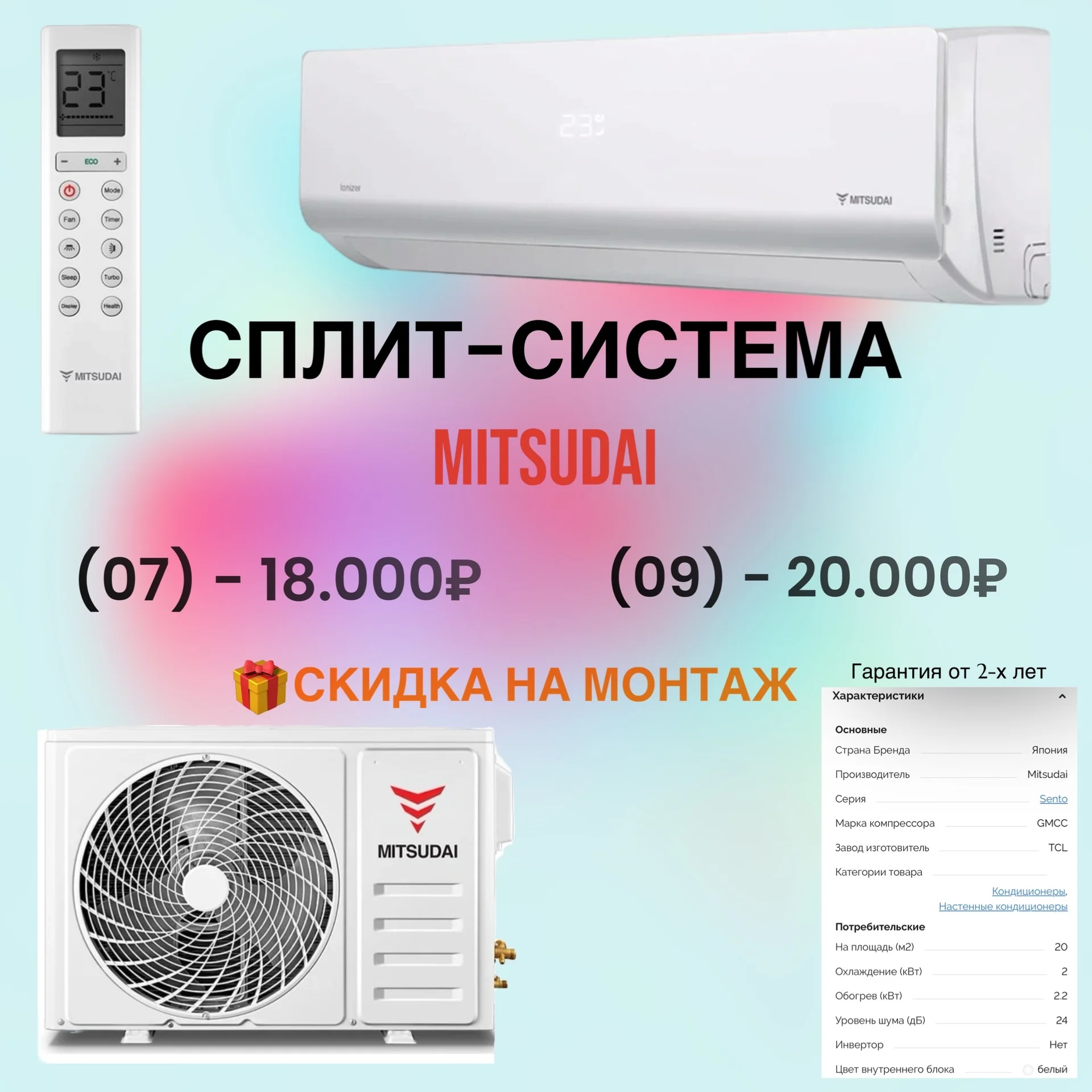 Кондиционер с установкой под ключ - миниатюра 3