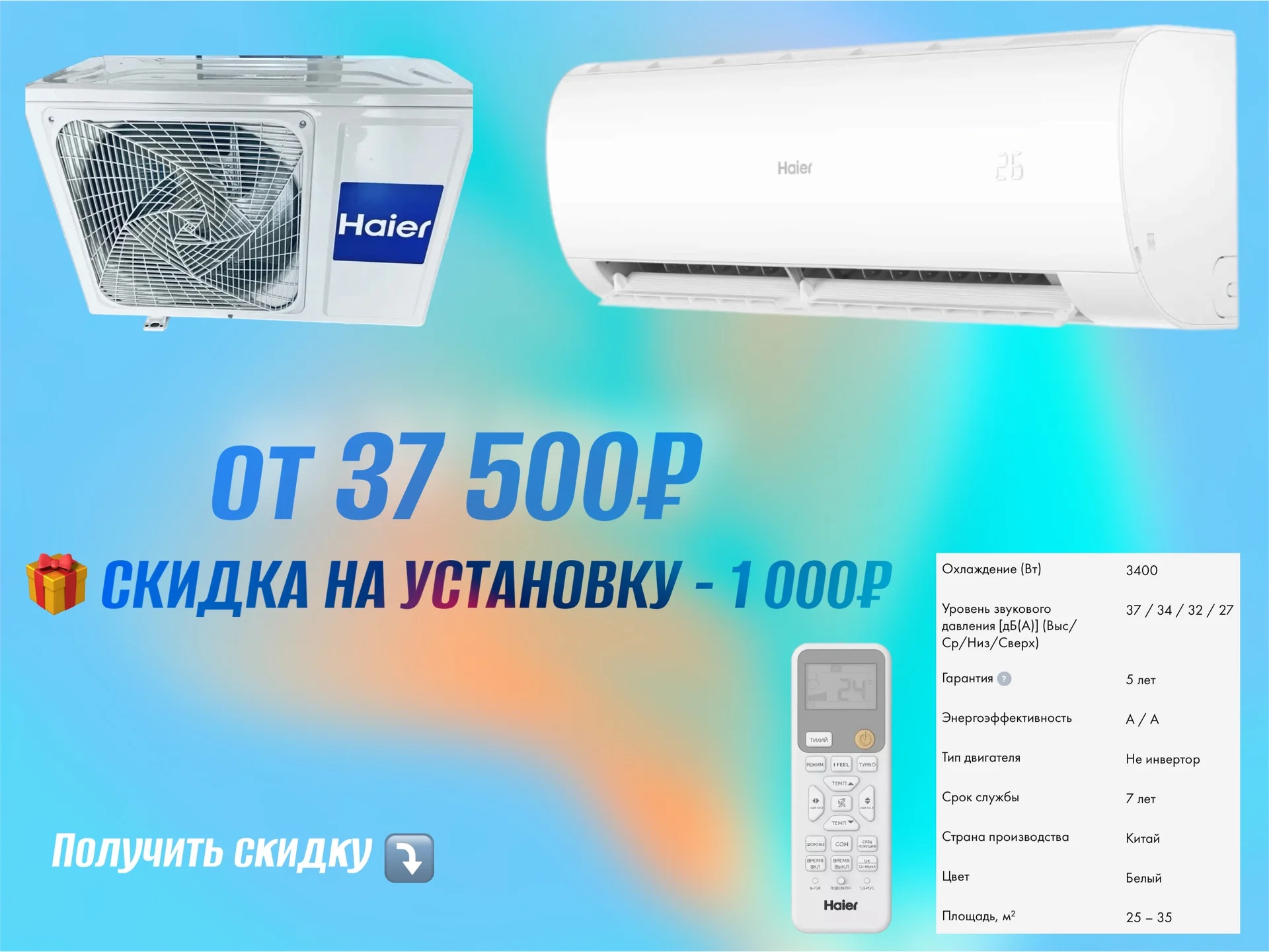 Кондиционер HAIER с установкой. Гарантия - миниатюра 3