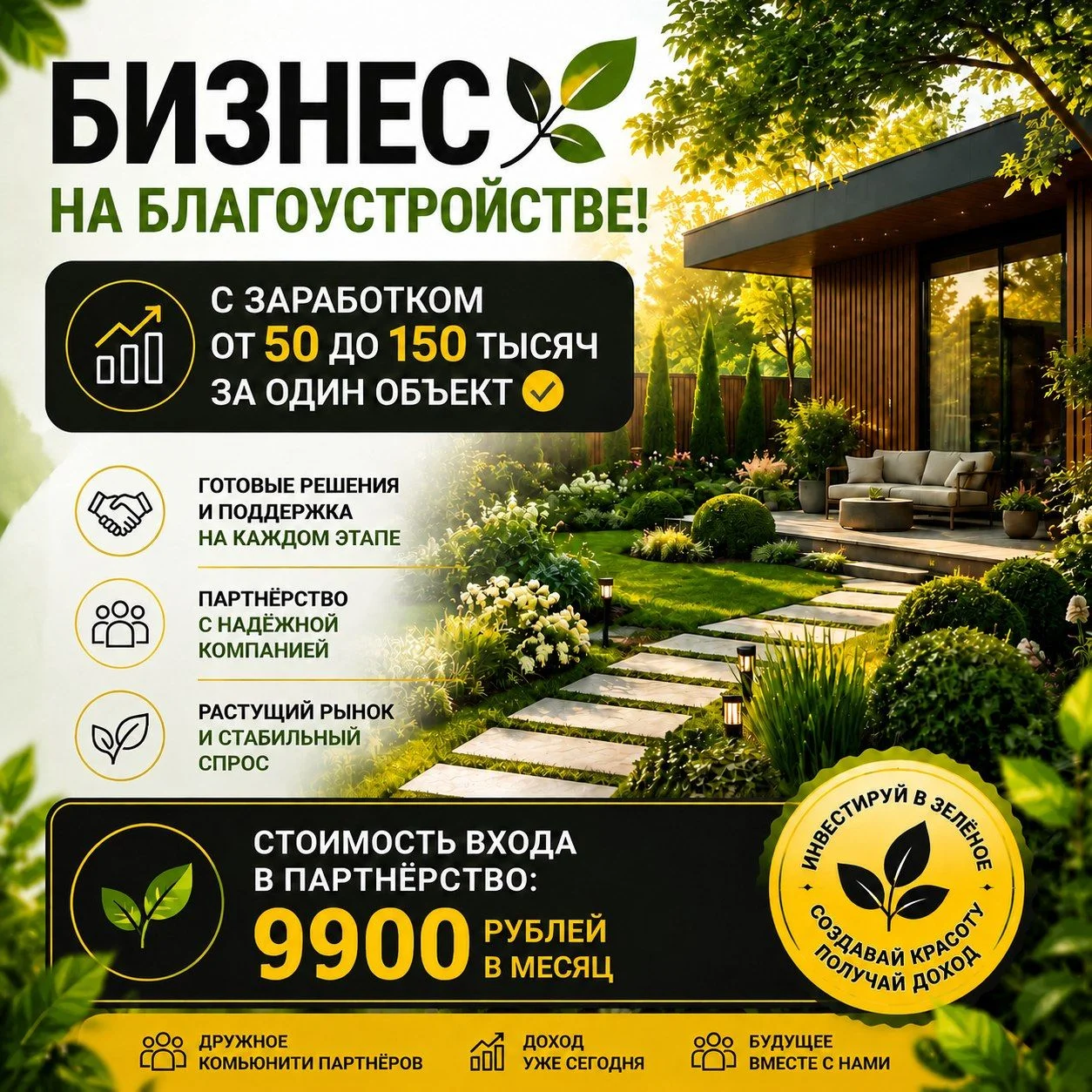 Бизнес на благоустройстве за 2 дня! - изображение 1
