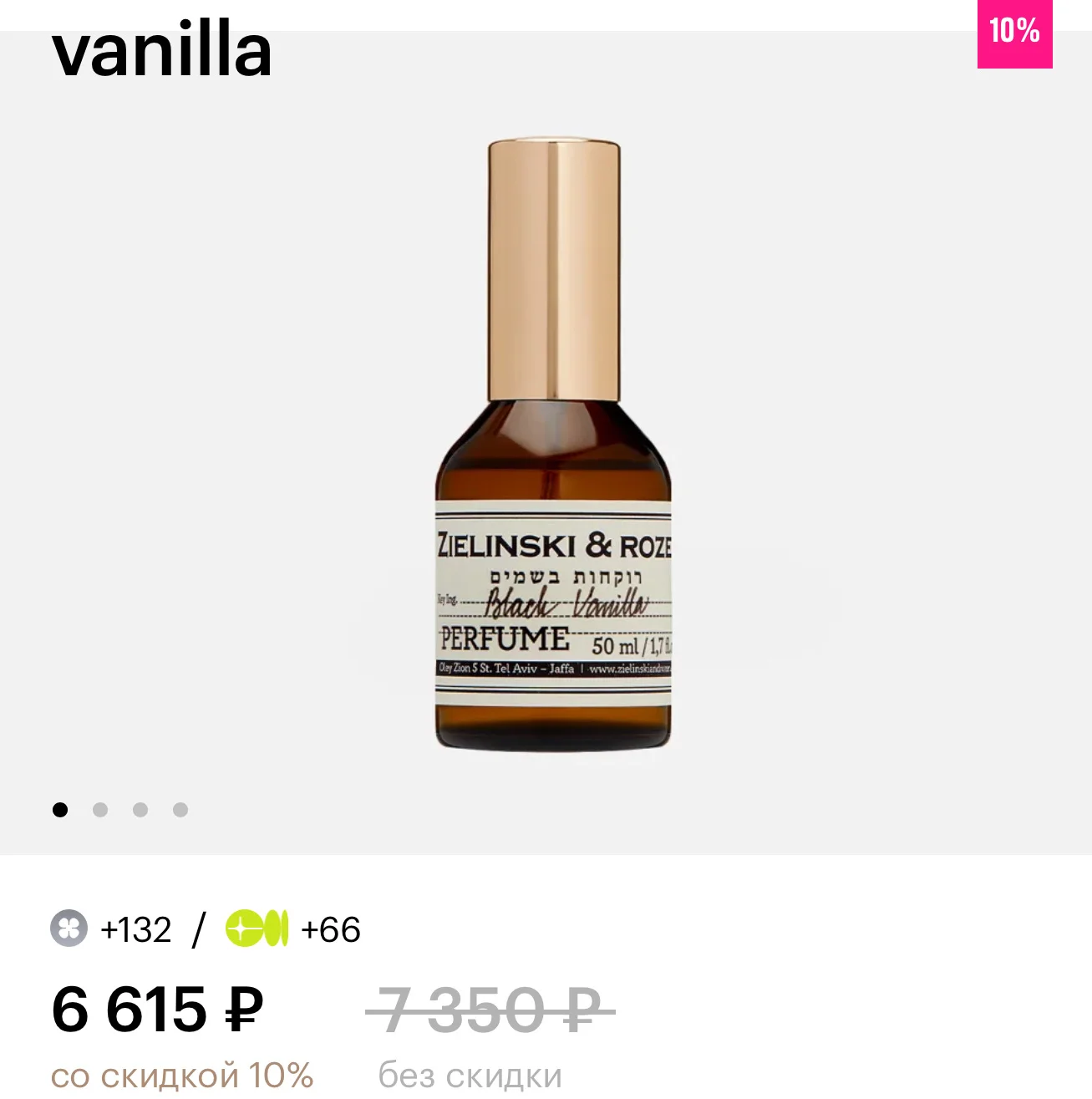 Vanilla Blend духи новые от Zielinski & Rozen - миниатюра 3