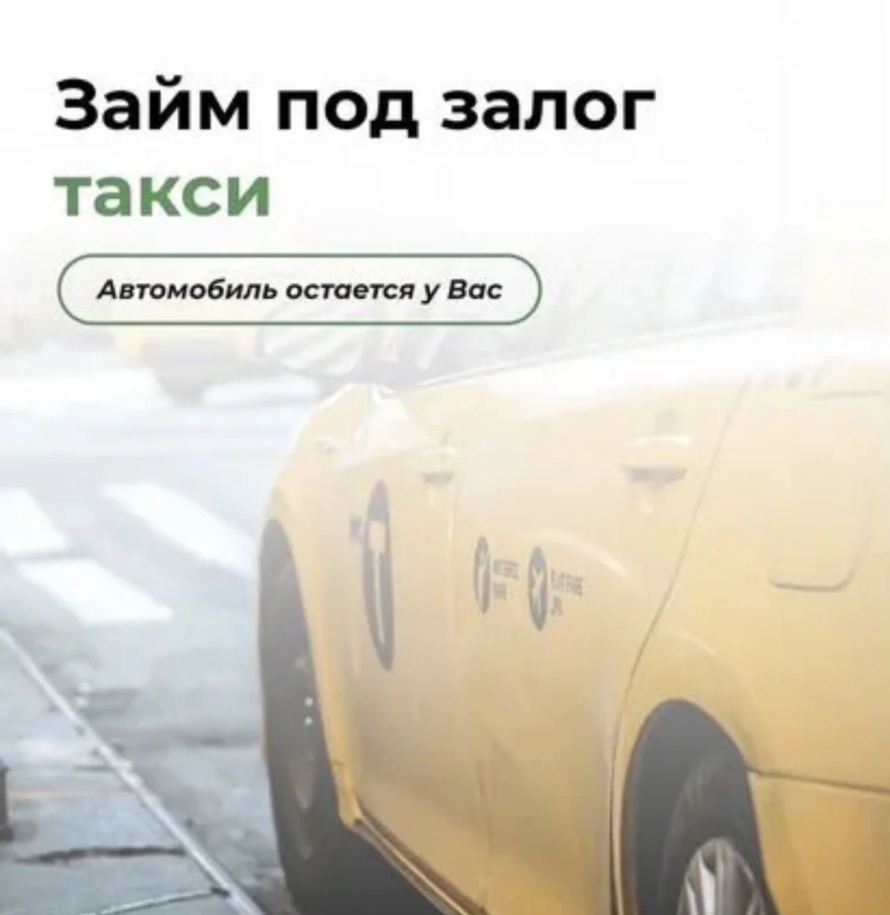 Деньги под залог ПТС - миниатюра 8
