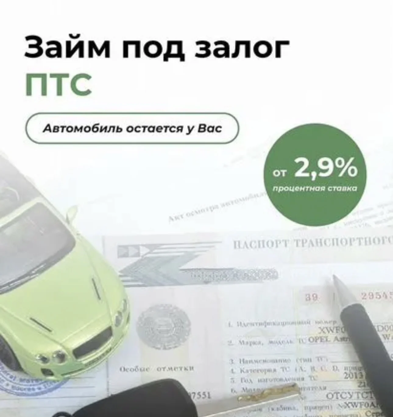 Под залог ПТС - миниатюра 5