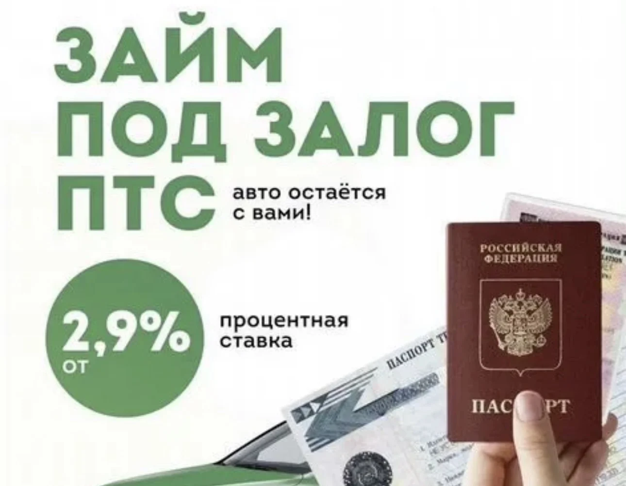 ПОД ЗАЛОГ ПТС - изображение 1