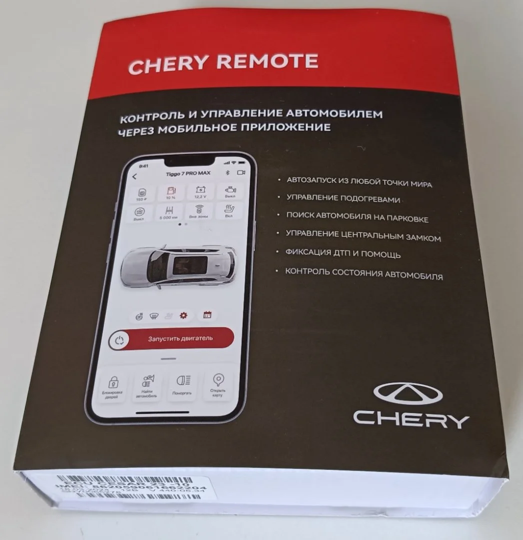 Chery remote (Connect)(C23) Телематическая система - миниатюра 2