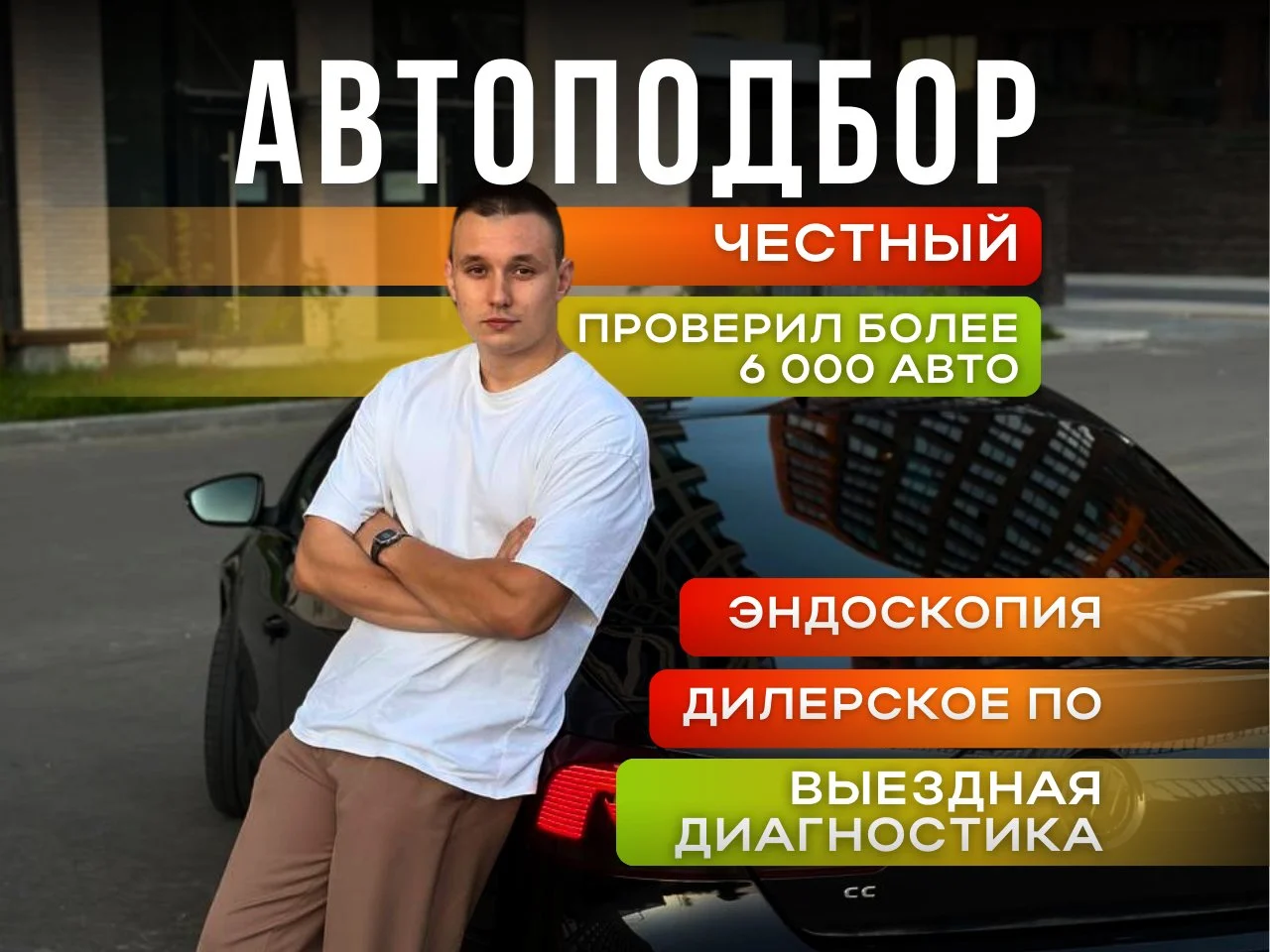 Автоподбор под ключ - изображение 1