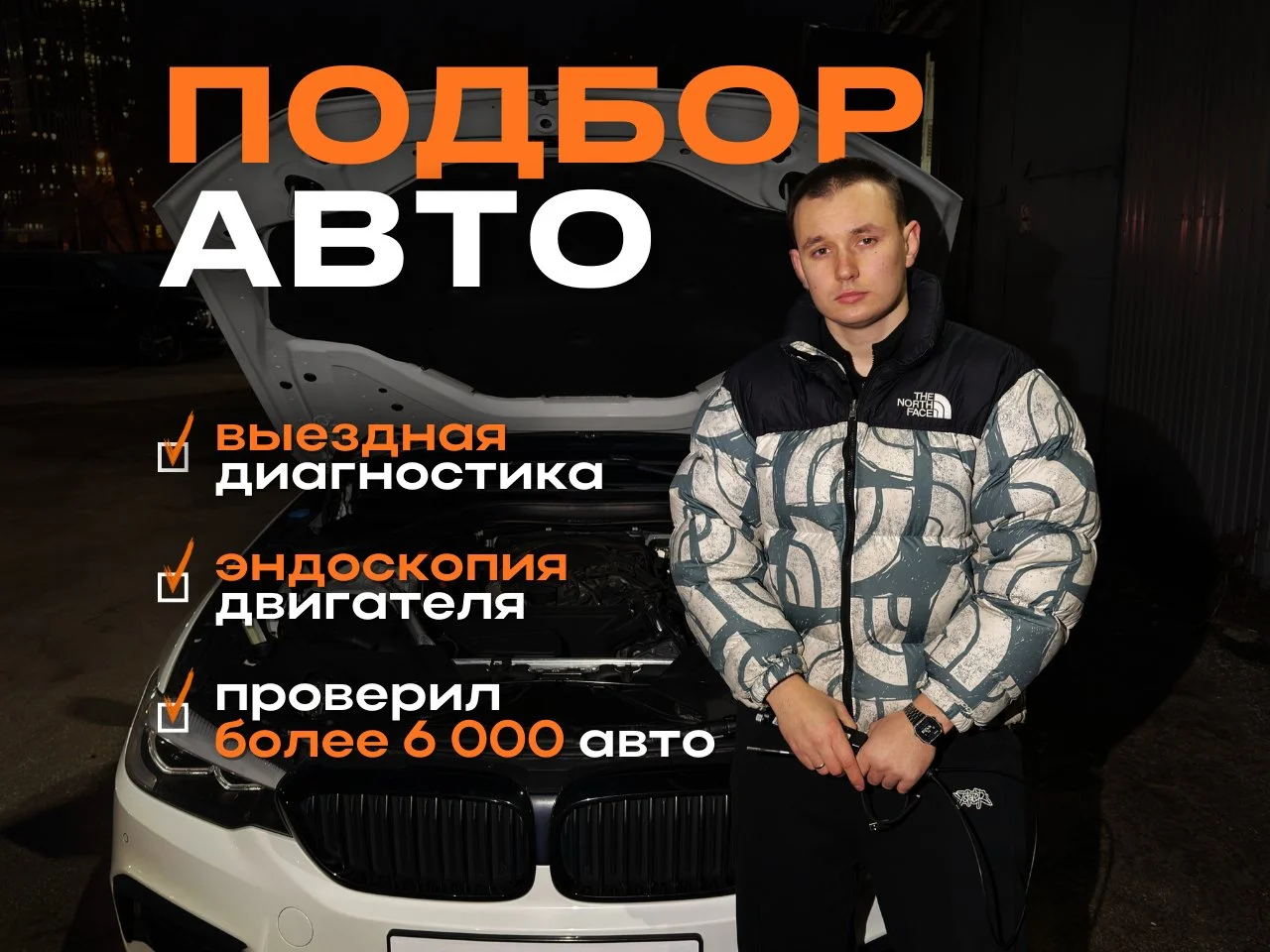 Выездная диагностика авто перед покупкой - изображение 1