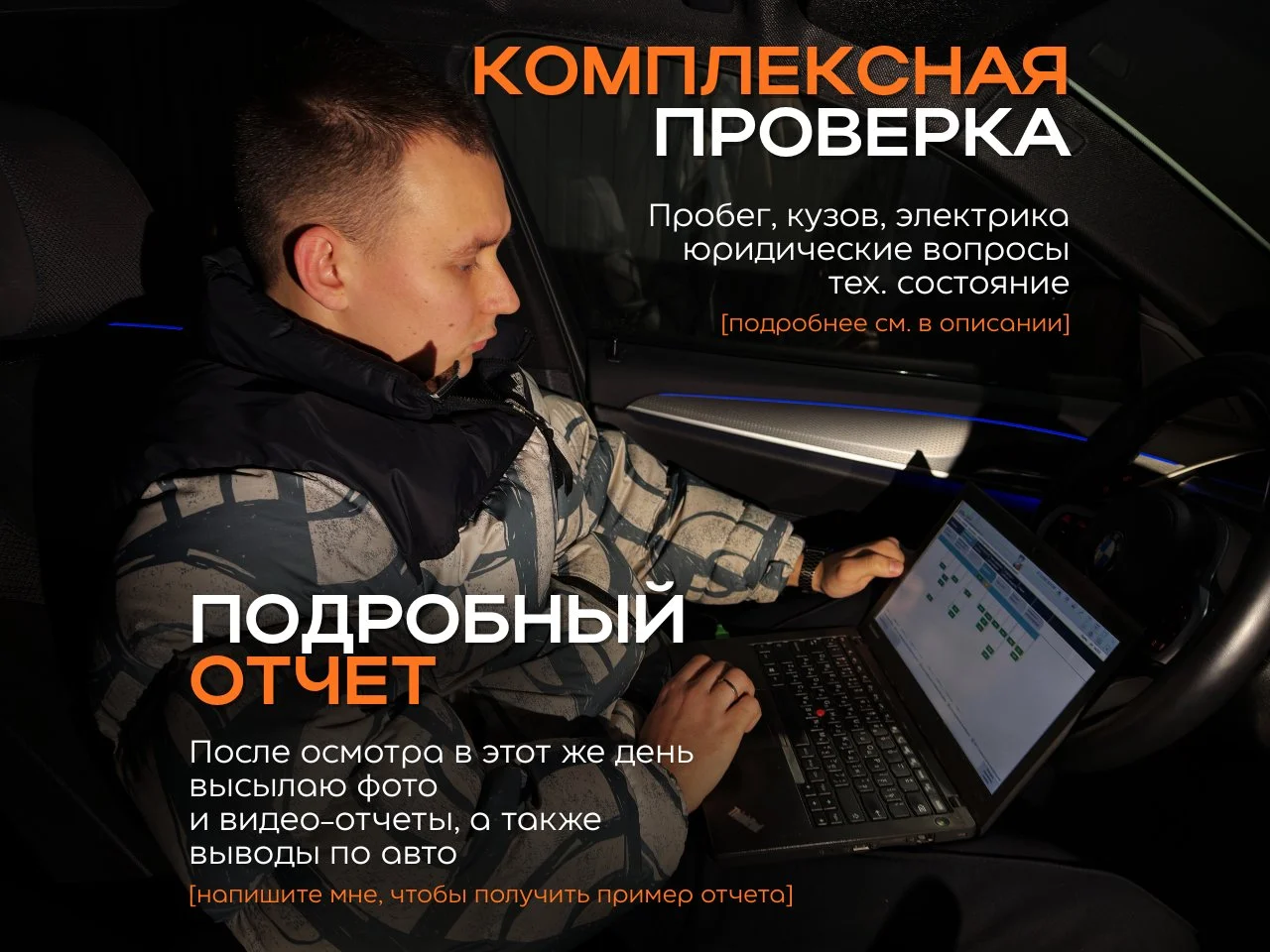 Выездная диагностика авто перед покупкой - миниатюра 2