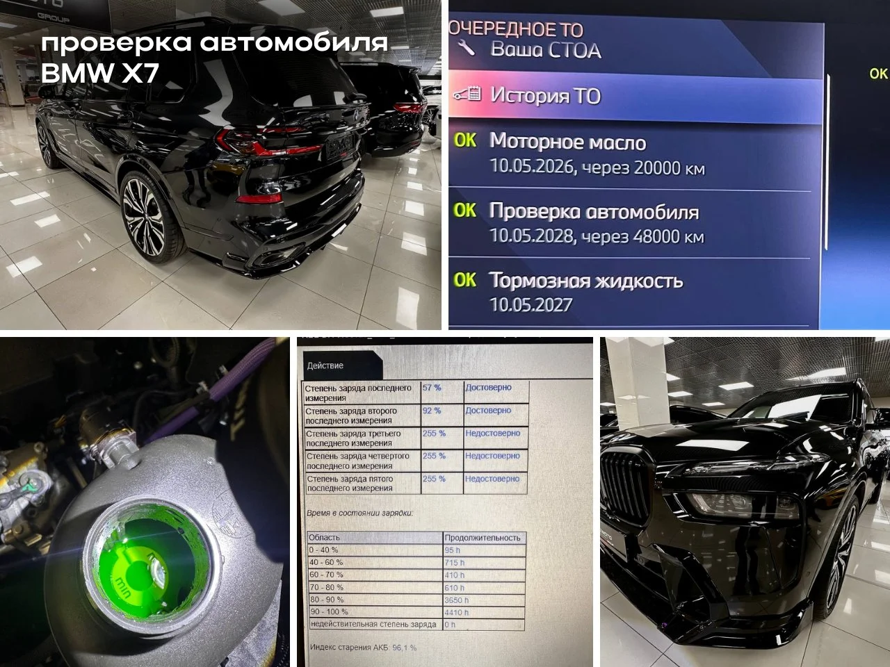 Выездная диагностика авто перед покупкой - миниатюра 7