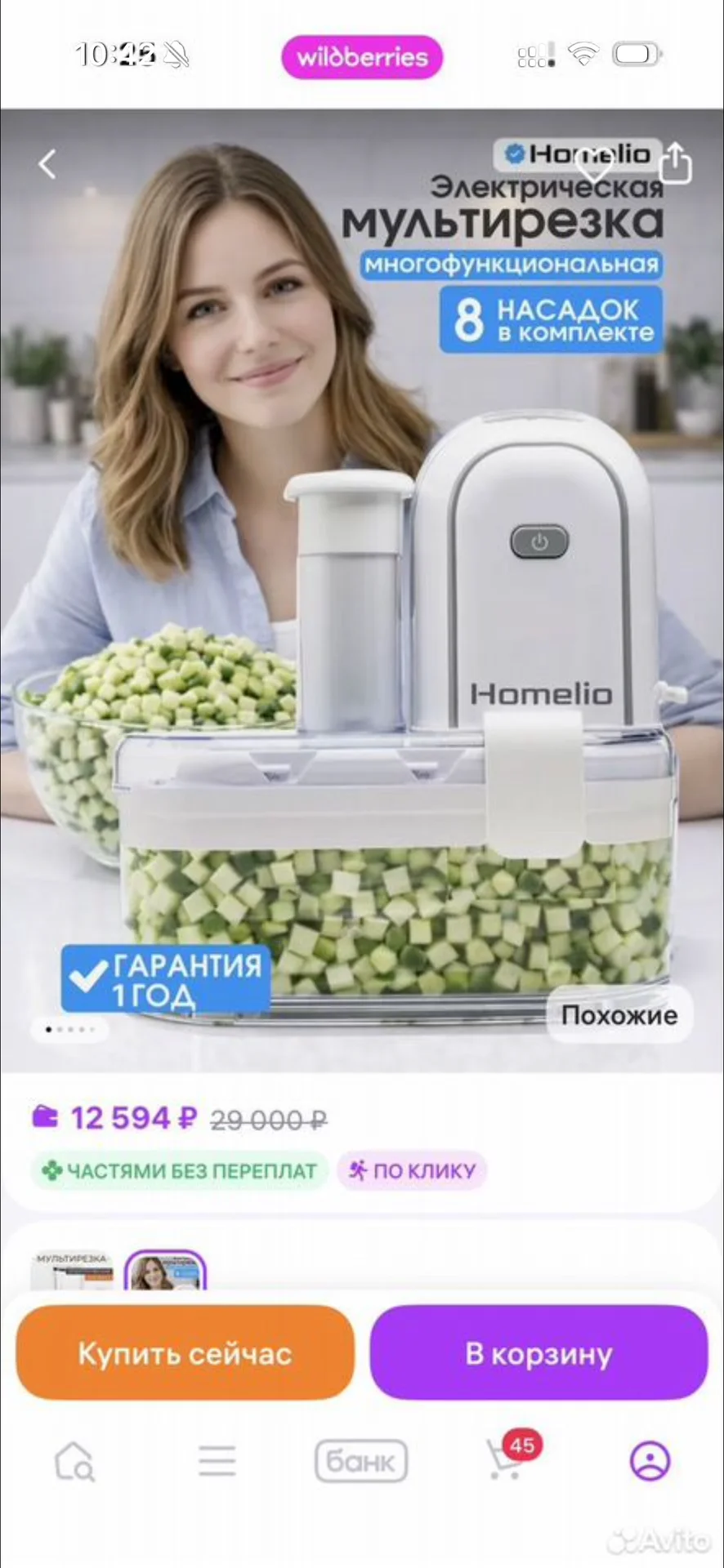 Овощерезка электрическая - миниатюра 10