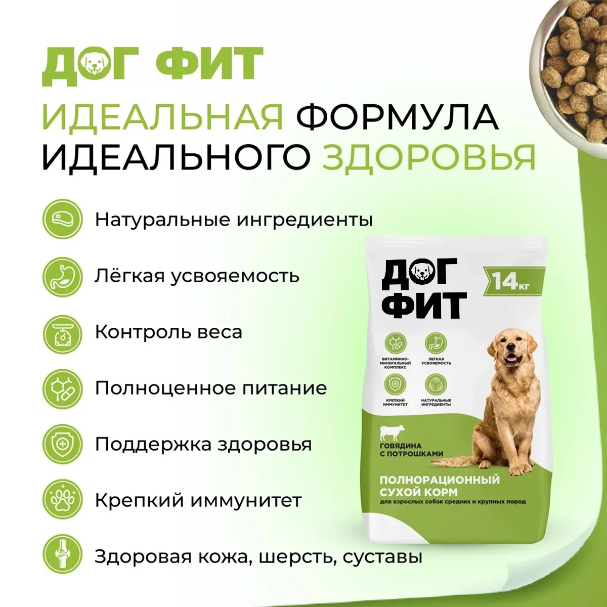 Сухой корм для собак догфит, 14 кг - миниатюра 2