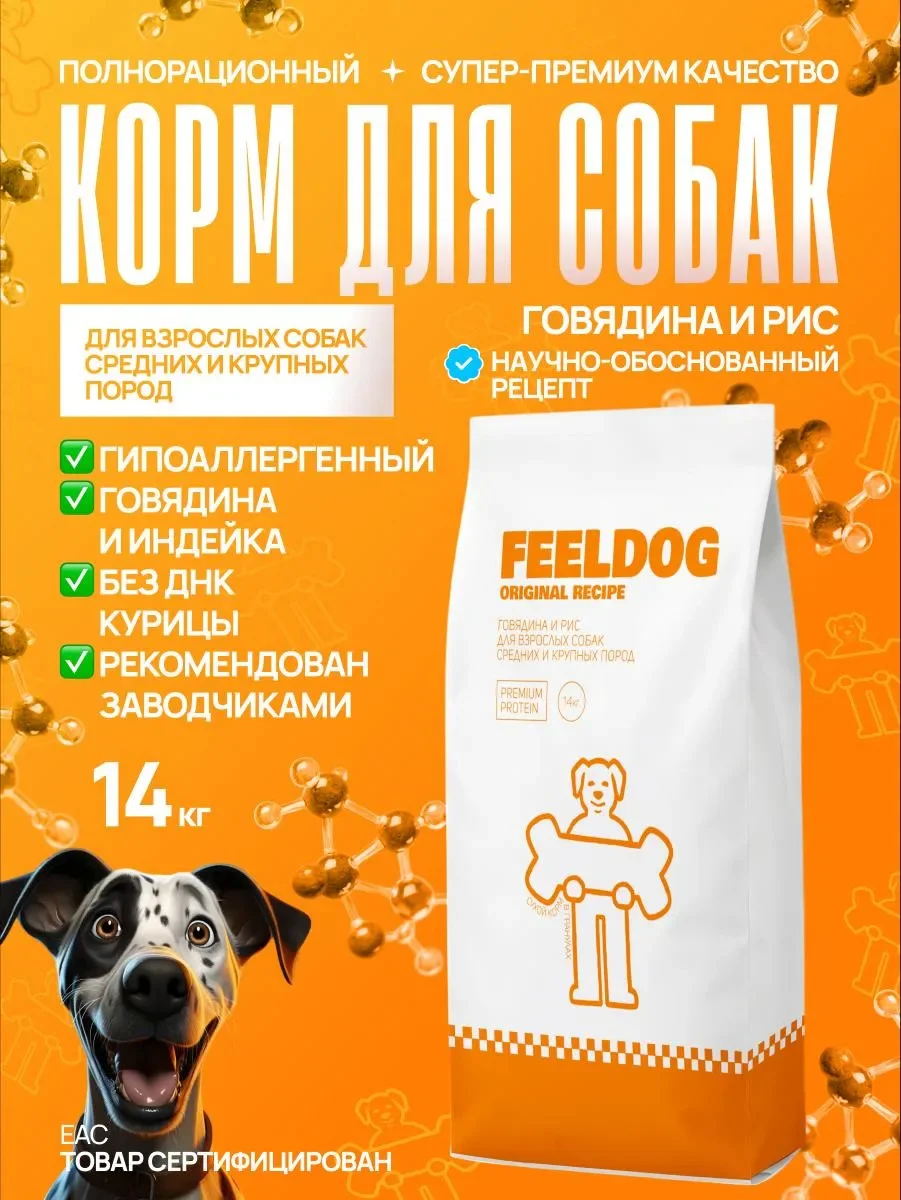Сухой корм для взрослых собак feeldog, 14 кг - изображение 1