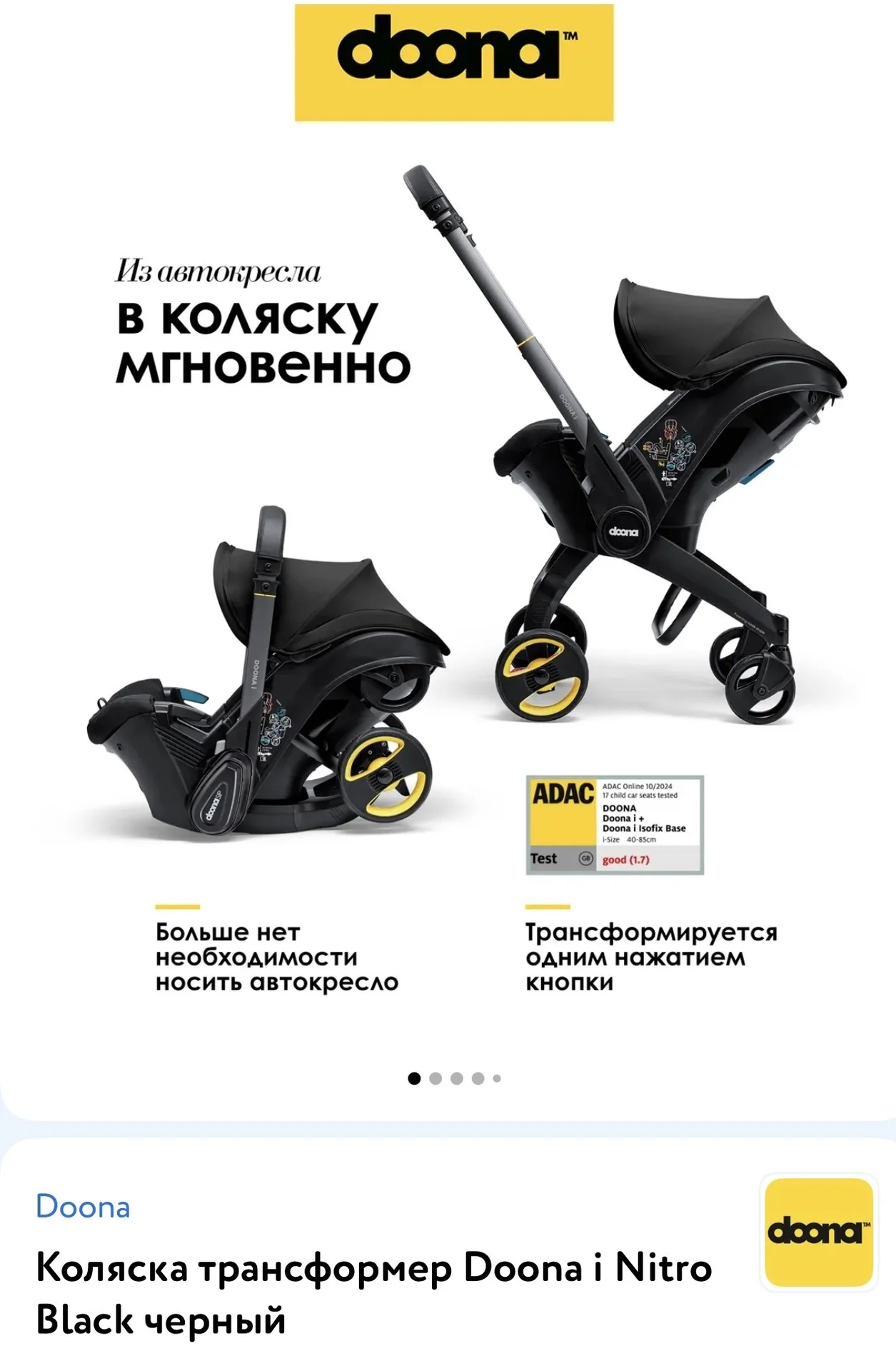Коляска-автокресло Doona I Nitro Black - изображение 1