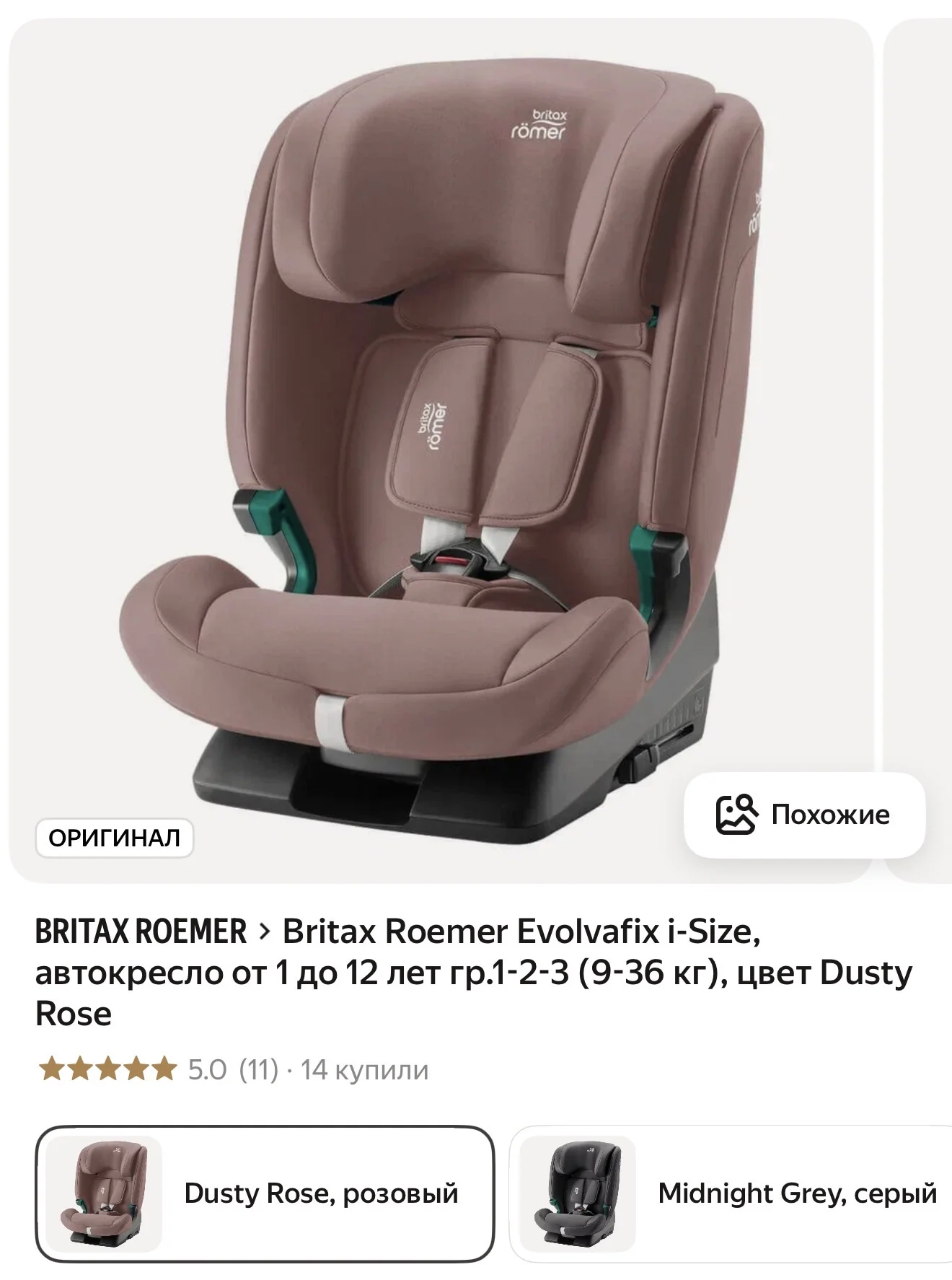 Britax Roemer Evolvafix i-Size - миниатюра 2