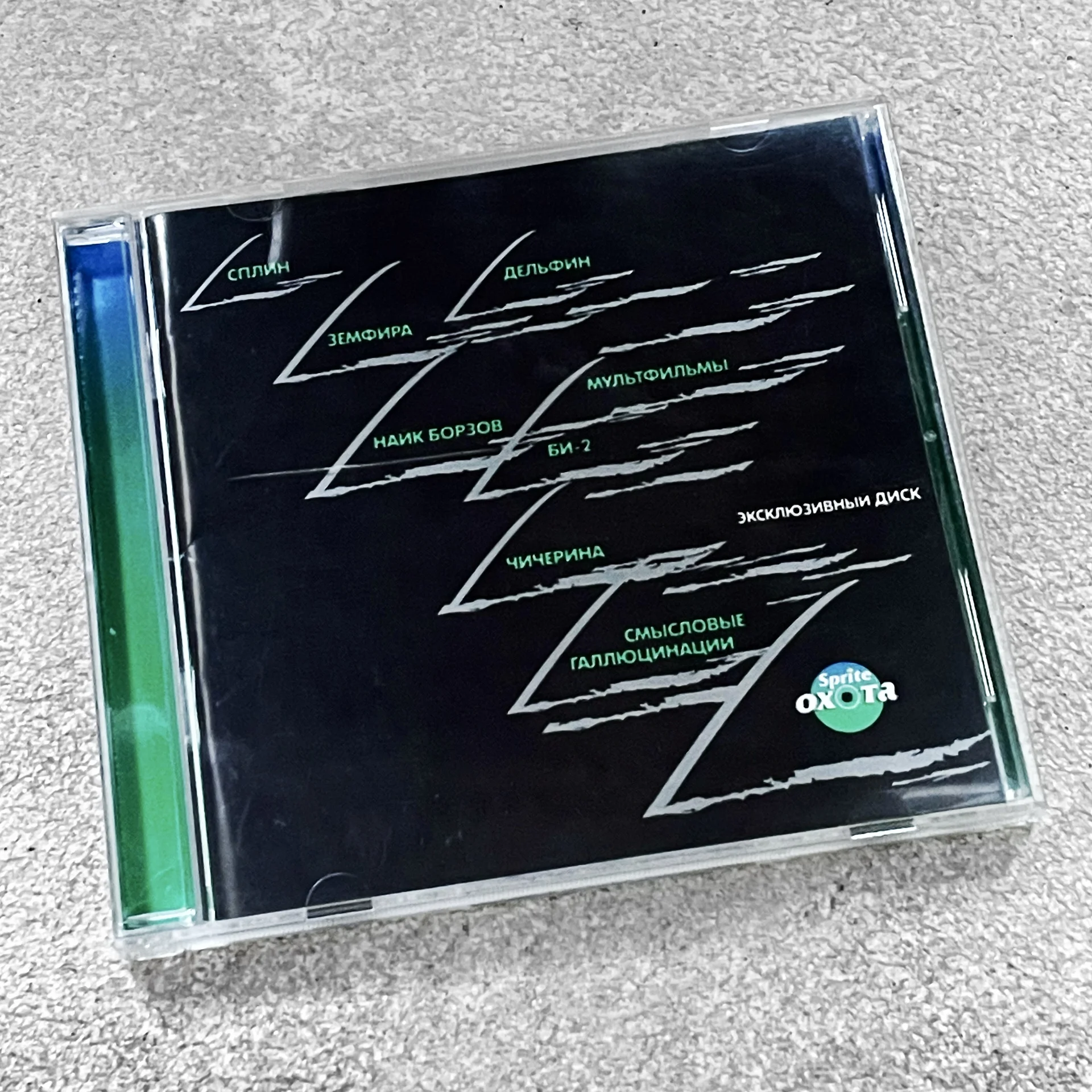 Sprite Охота (2001), промо CD - изображение 1