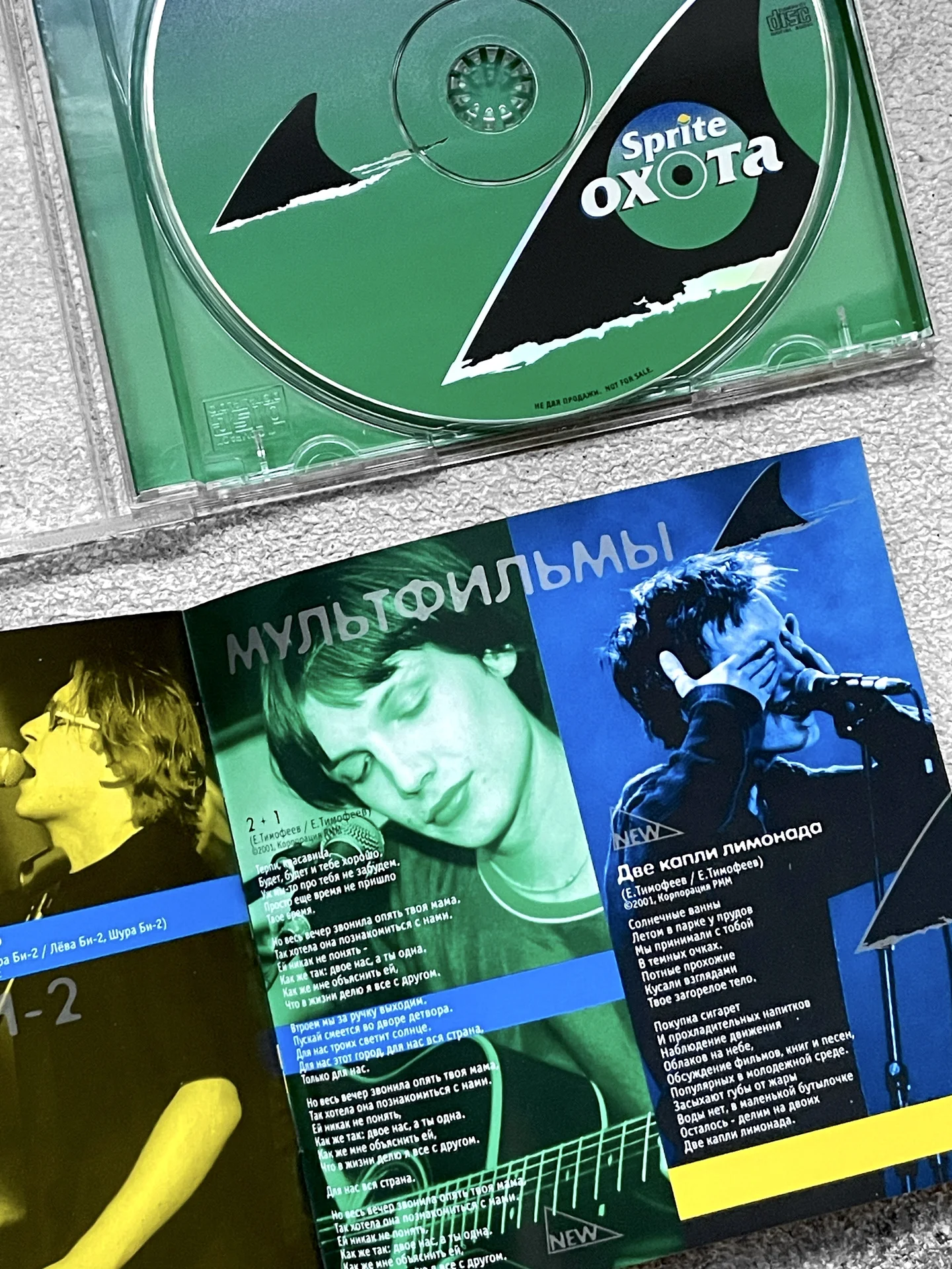 Sprite Охота (2001), промо CD - миниатюра 2