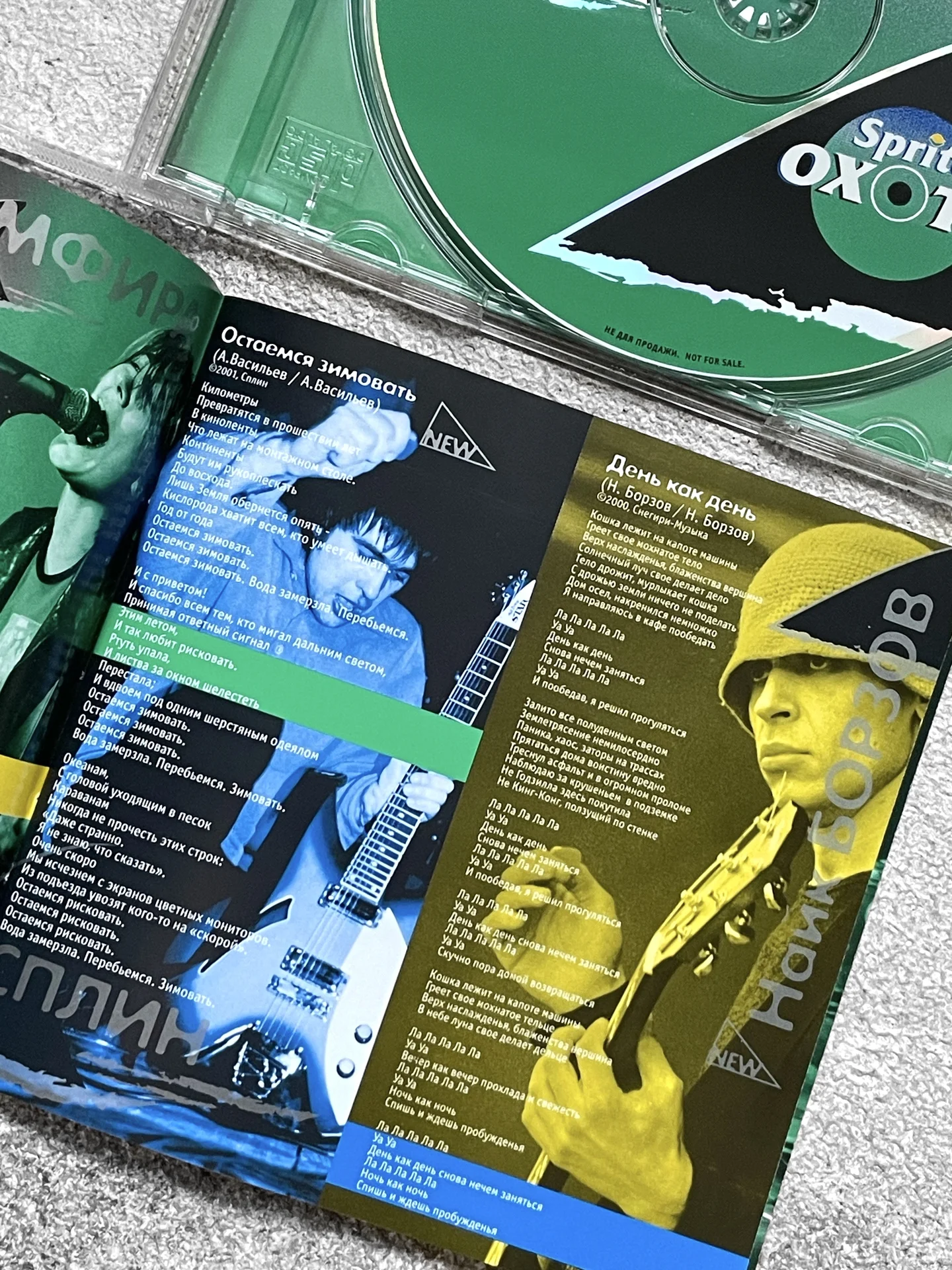 Sprite Охота (2001), промо CD - миниатюра 3