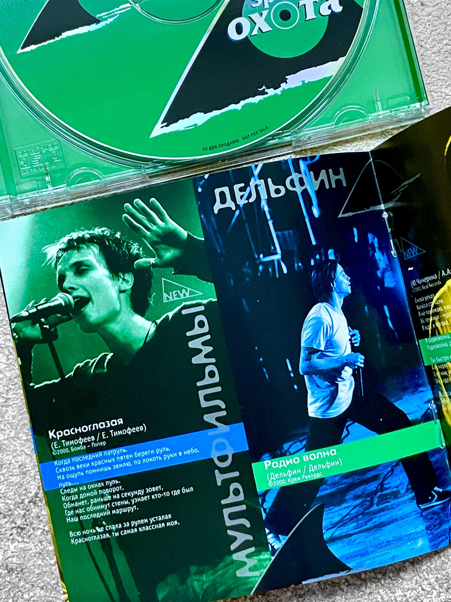 Sprite Охота (2001), промо CD - миниатюра 4