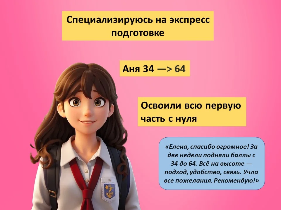Репетитор по математике ЕГЭ - миниатюра 3