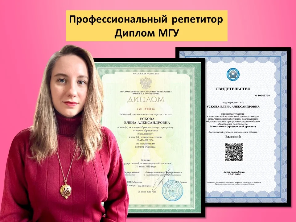 Репетитор по математике ЕГЭ - миниатюра 6