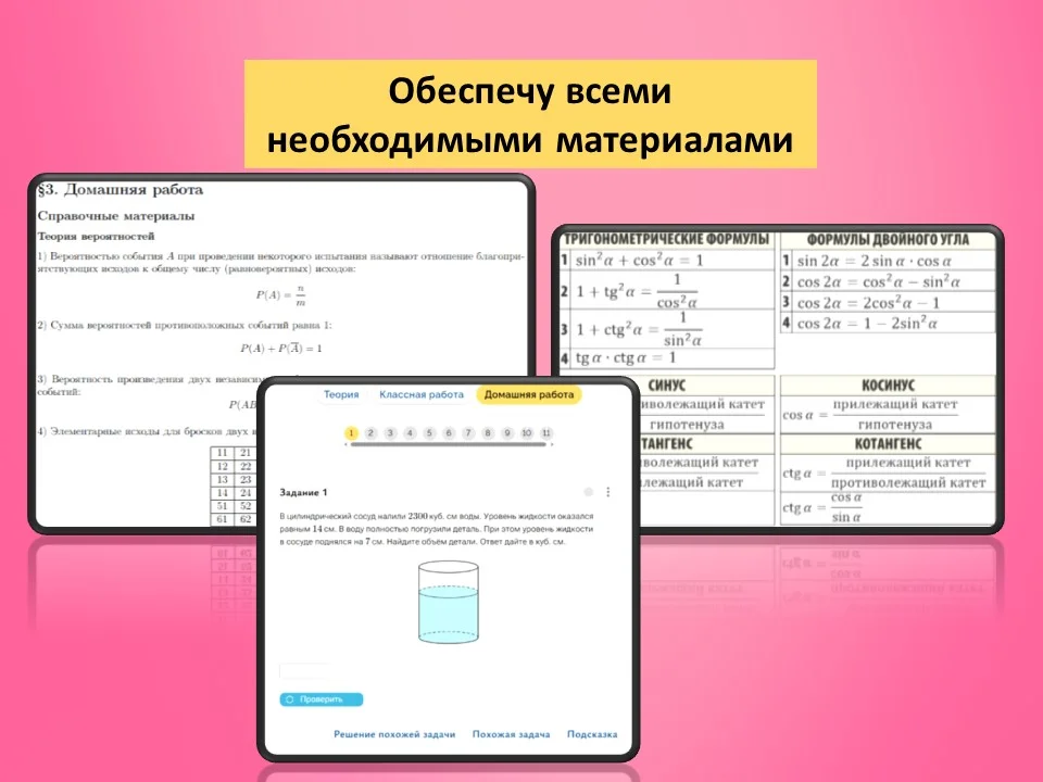 Репетитор по математике ЕГЭ - миниатюра 7