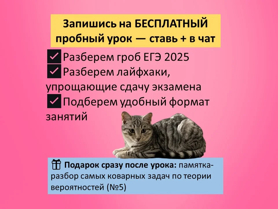 Репетитор по математике ЕГЭ - миниатюра 8