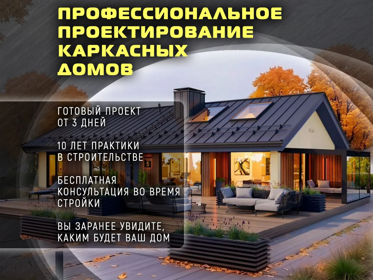 Проектирование каркасных домов/Проектировщик - изображение 1