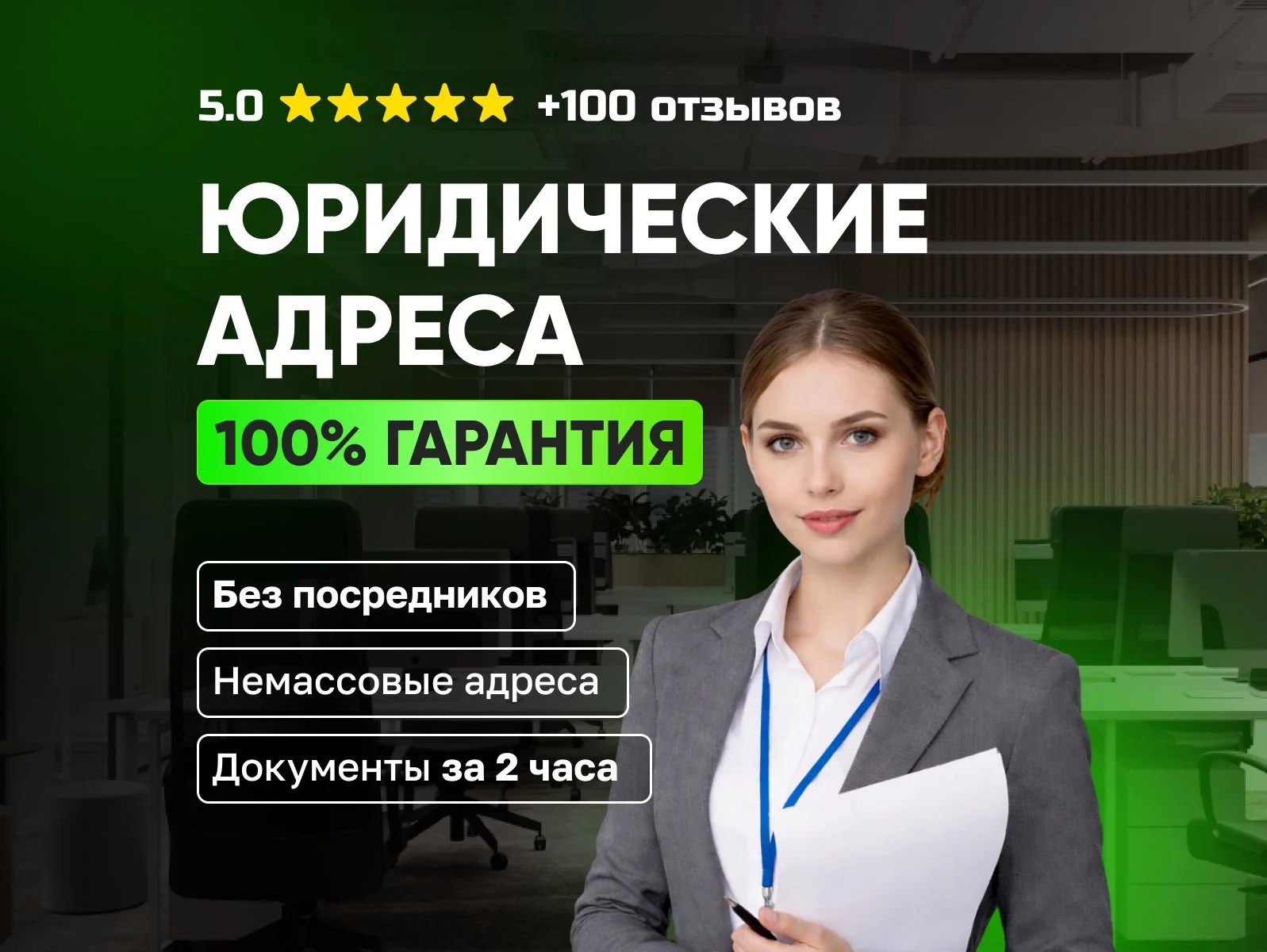 Юридический адрес в Москве от собственника для ООО