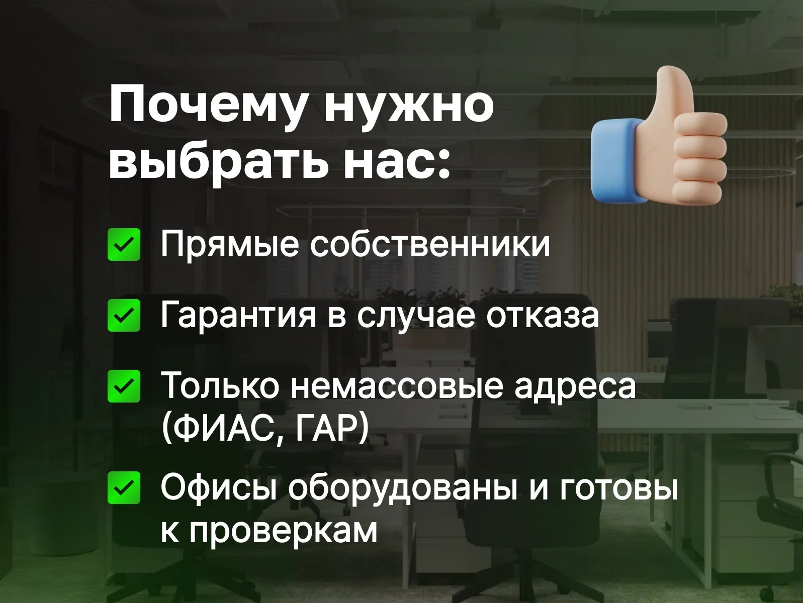 Юридический адрес в Москве от собственника для ООО - миниатюра 3