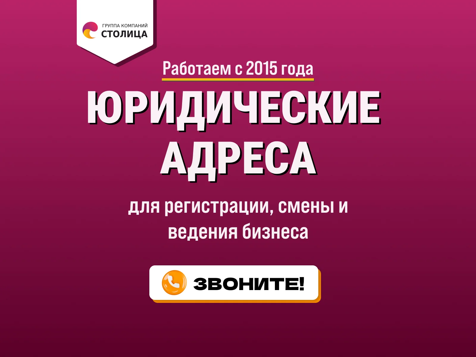 Аренда юридического адреса в Москве с гарантией - изображение 1