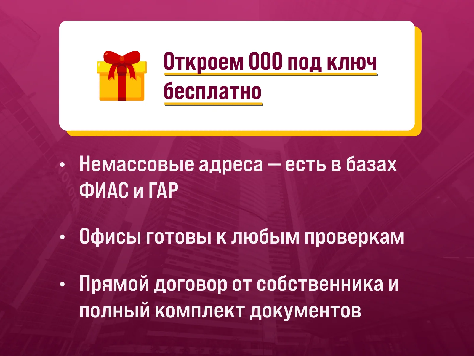 Аренда юридического адреса в Москве с гарантией - миниатюра 3