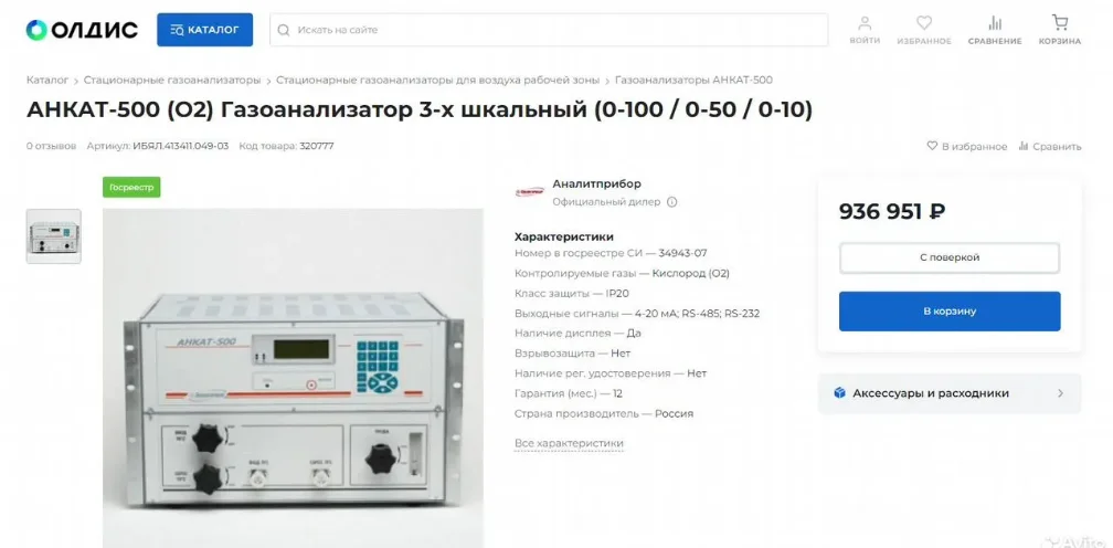 Газоанализатор кислорода анкат-500 (2018 г.в.) - миниатюра 5