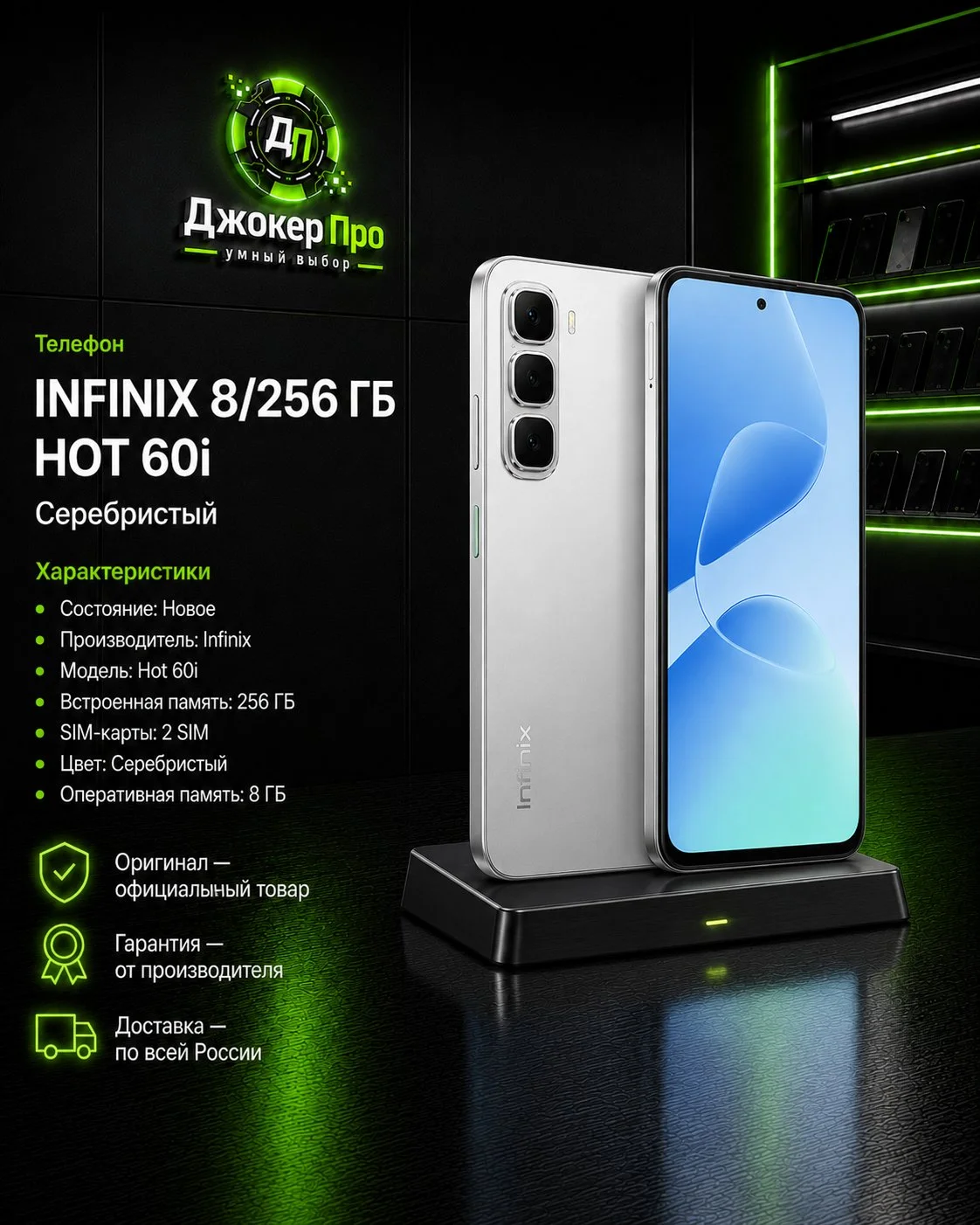 Infinix Hot 60i, 8/256 ГБ, 2 SIM