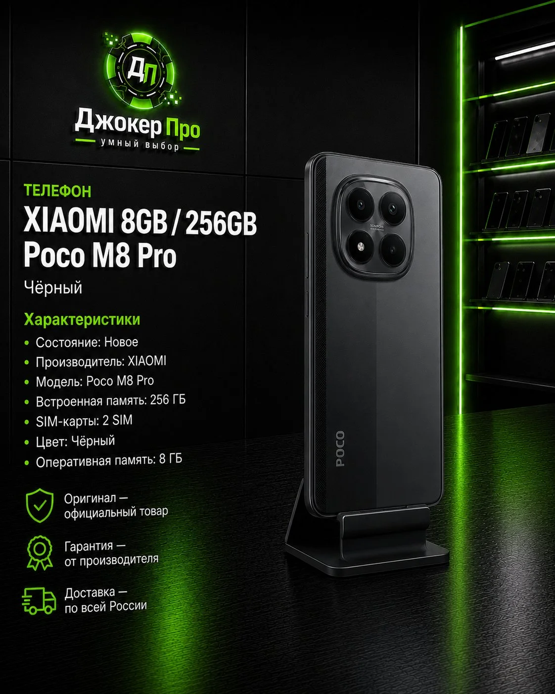 Xiaomi Poco M8 Pro, 8/256 ГБ, 2 SIM - изображение 1