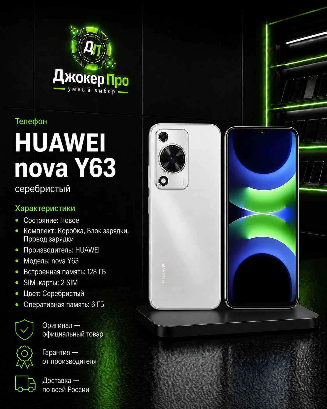 HUAWEI nova Y63, 6/128 ГБ, 2 SIM 30 шт. в наличии - изображение 1