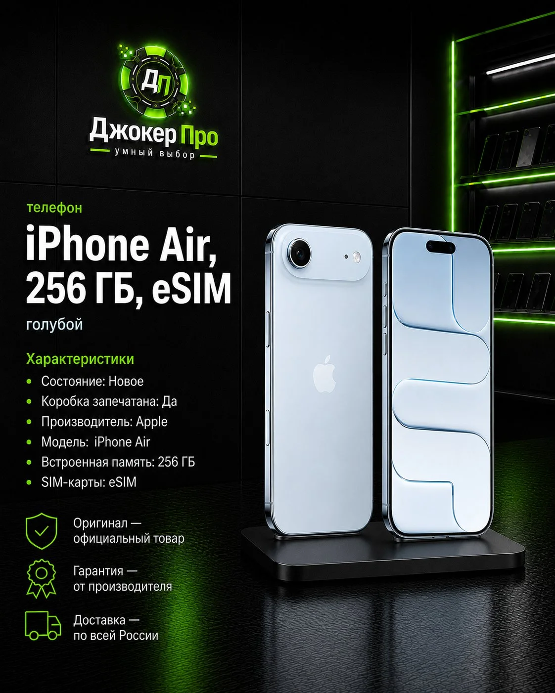 iPhone Air, 256 ГБ, eSIM
