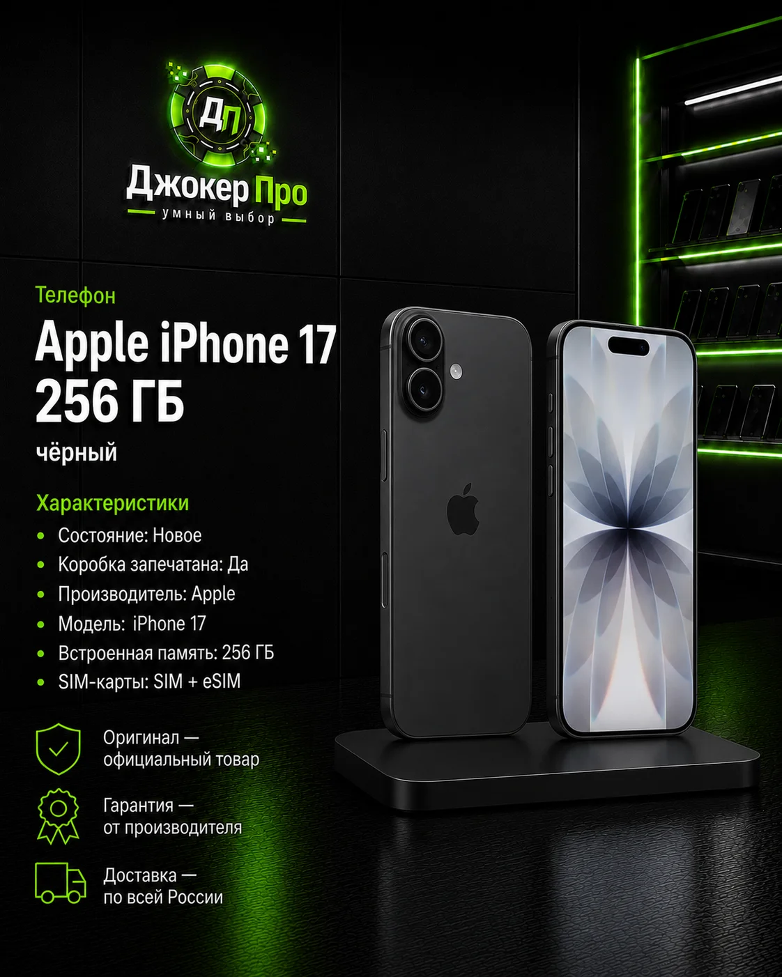 iPhone 17, 256 ГБ, SIM + eSIM - изображение 1