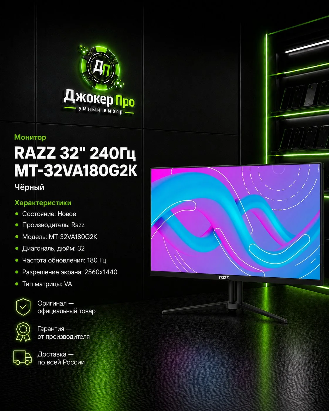 Razz монитор 32" 240Гц (RM32sghvfb) - изображение 1