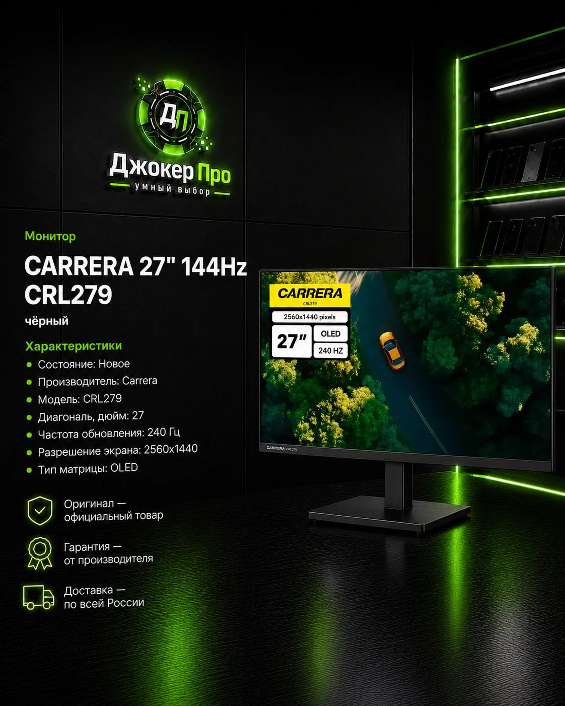 Монитор Carrera 27" 144Hz - изображение 1